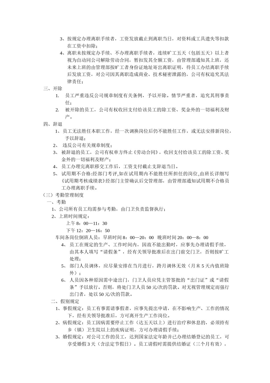 企业管理制度摘要.doc_第3页