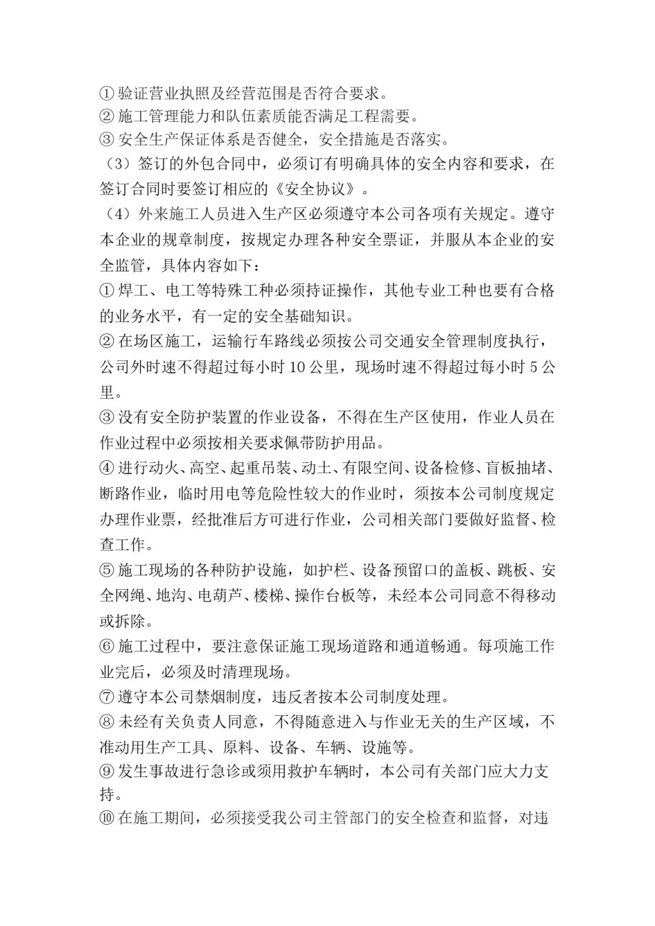 公司外来人员管理制度.doc_第3页