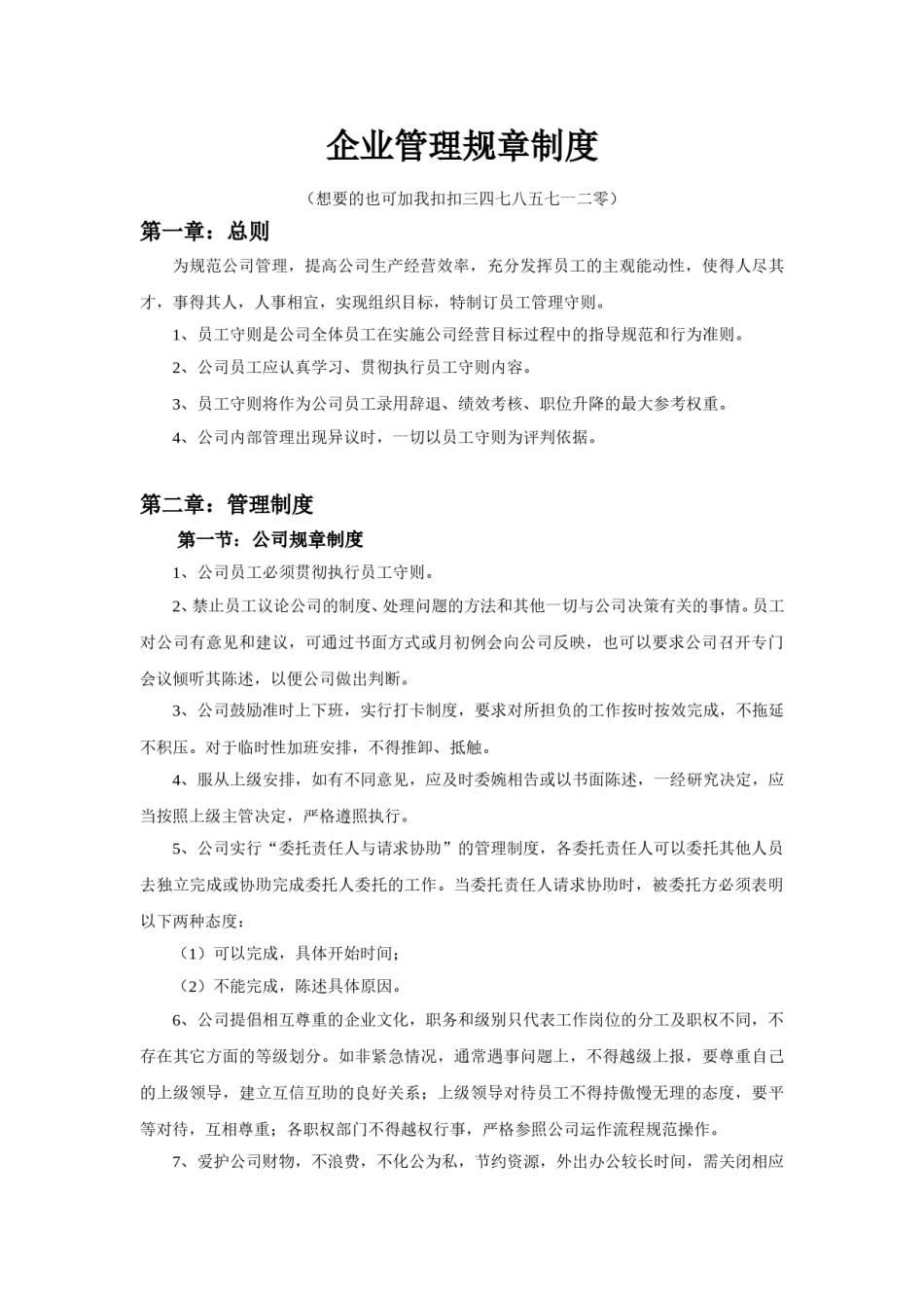 企业管理规章制度.doc_第1页