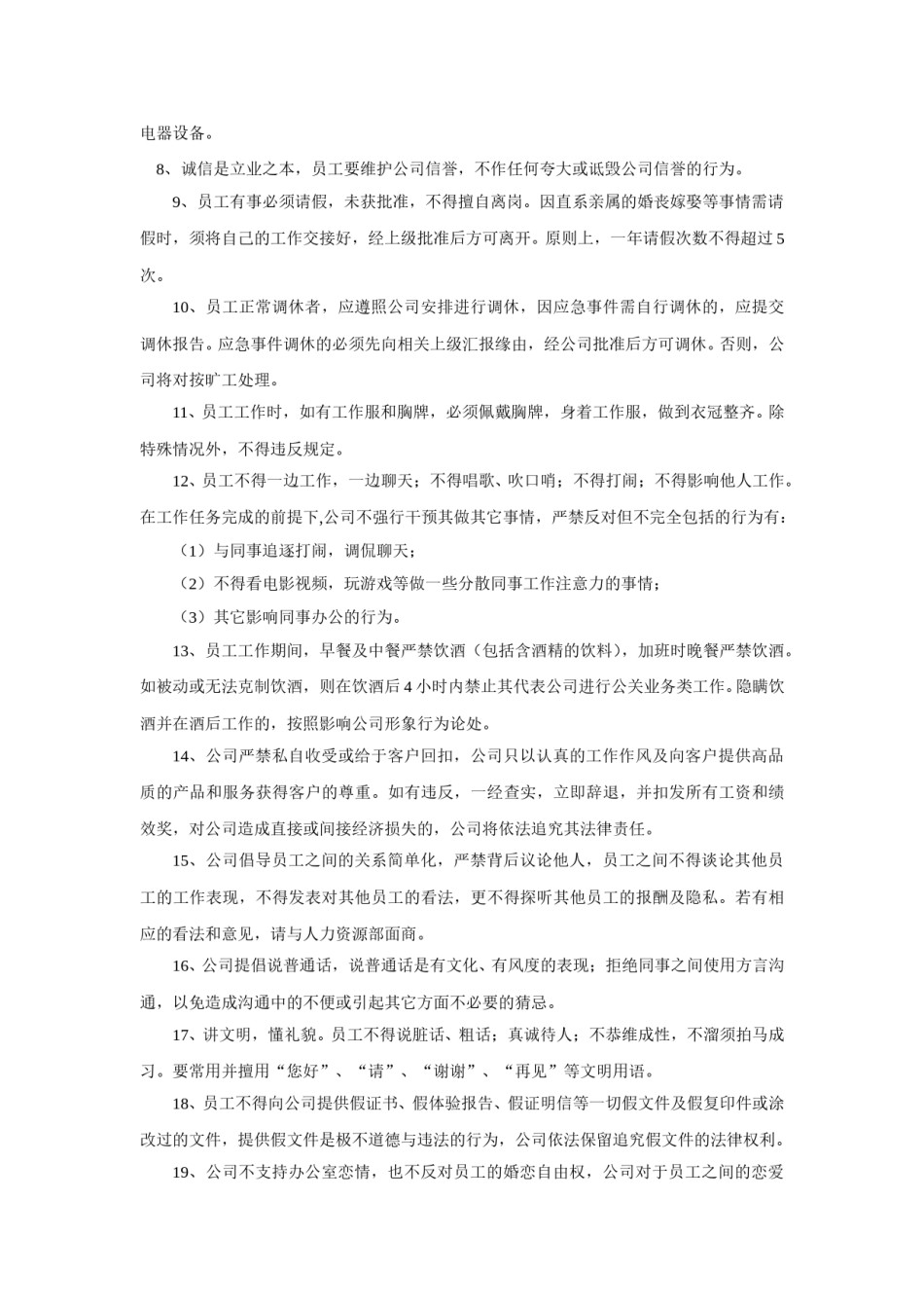 企业管理规章制度.doc_第2页