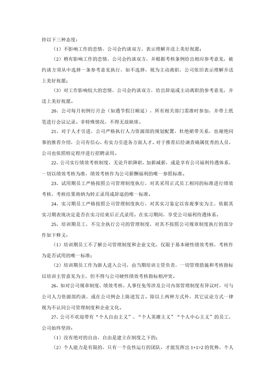 企业管理规章制度.doc_第3页