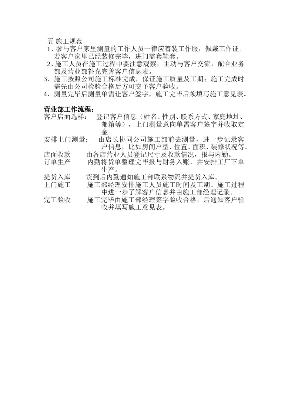 公司常规管理制度.doc_第2页