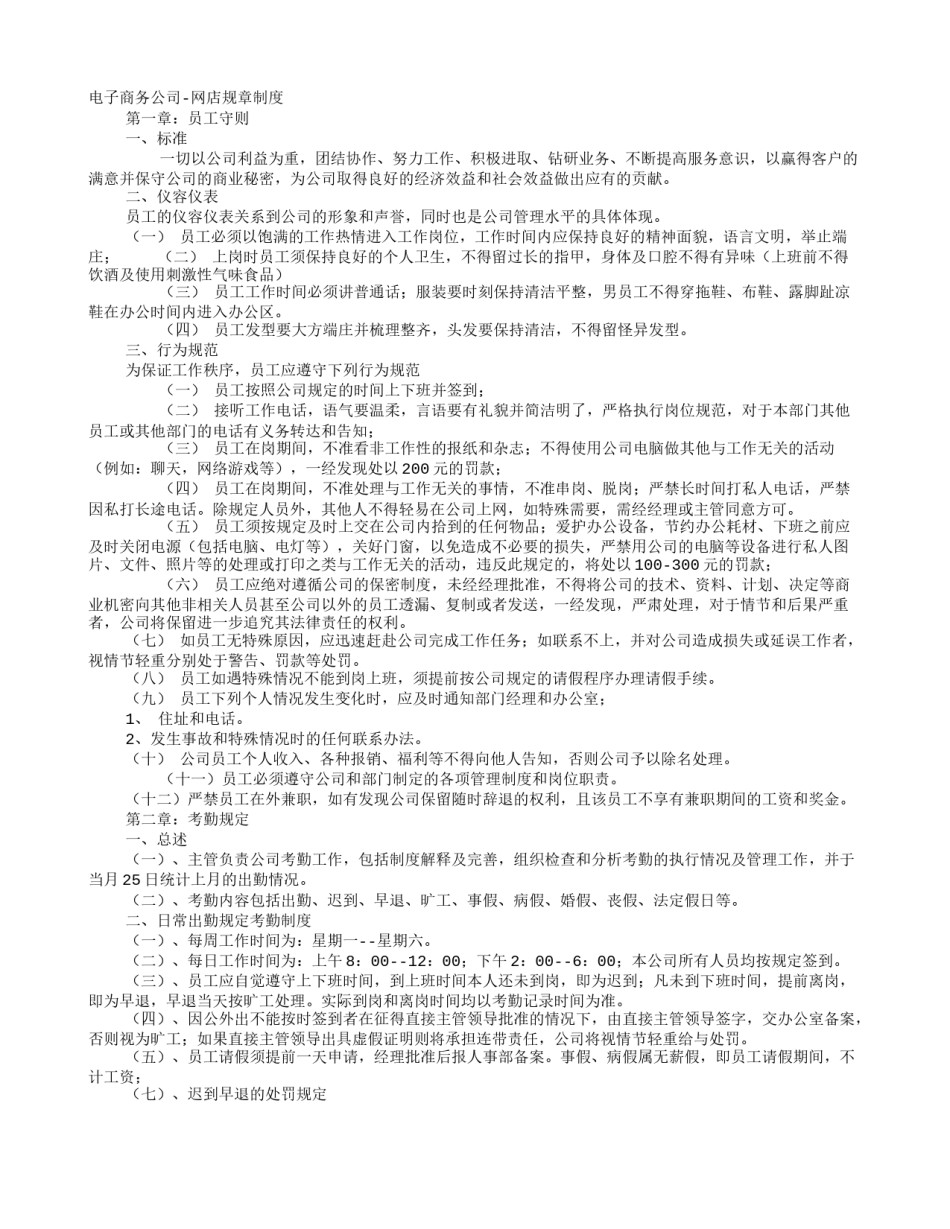 网店规章制度.doc_第1页