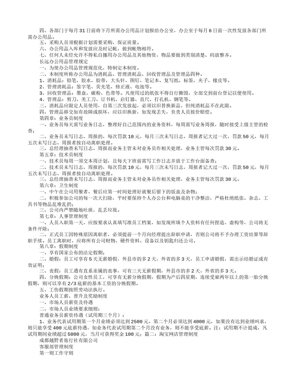 网店规章制度.doc_第3页