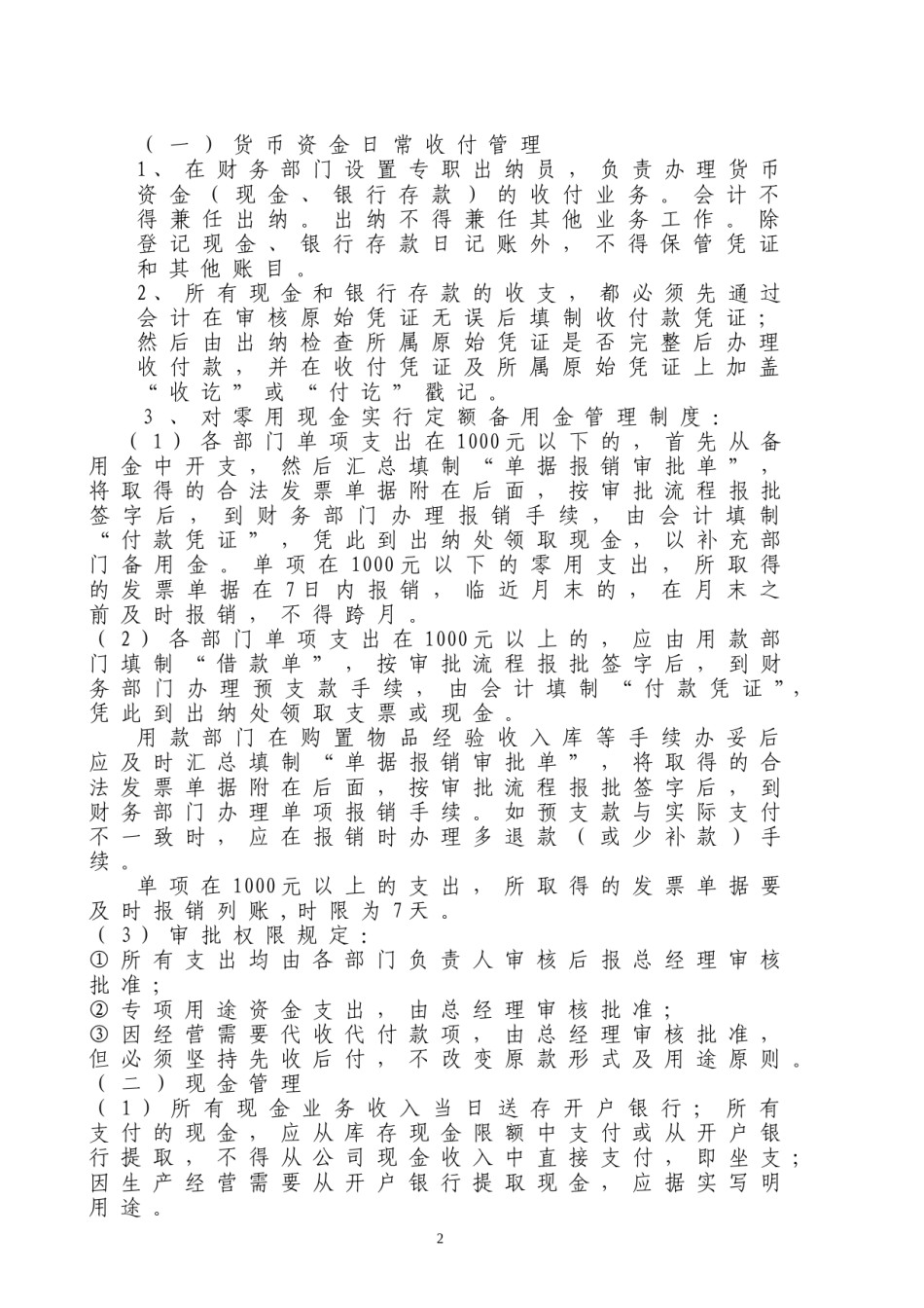 公司财务管理制度(通用版).doc_第2页