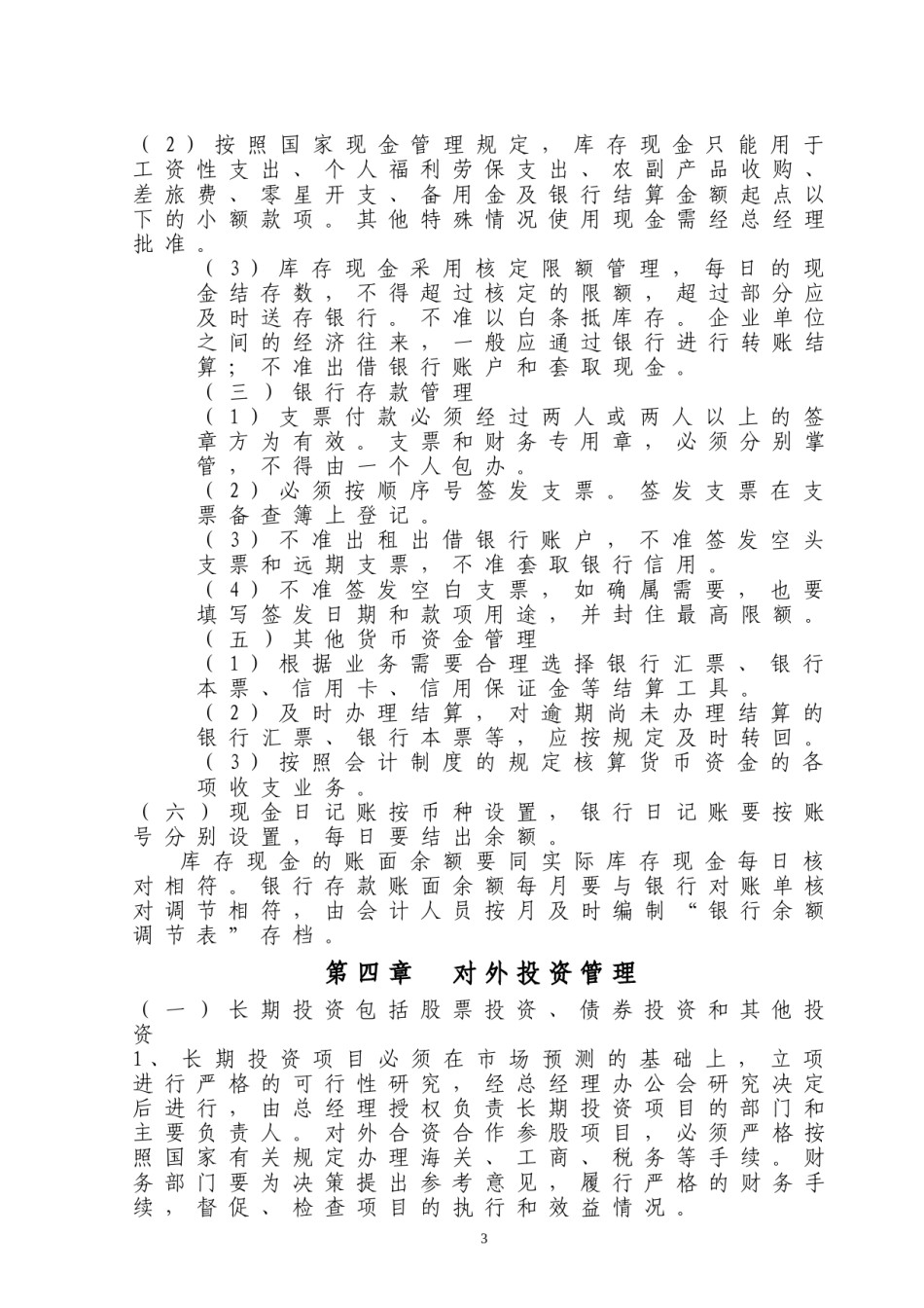 公司财务管理制度(通用版).doc_第3页