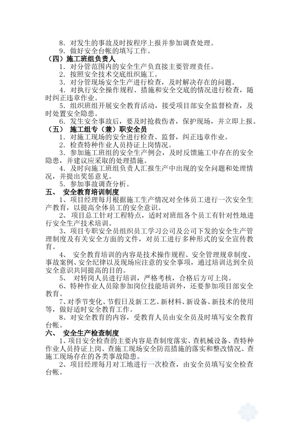 项目安全生产管理制度.doc_第2页