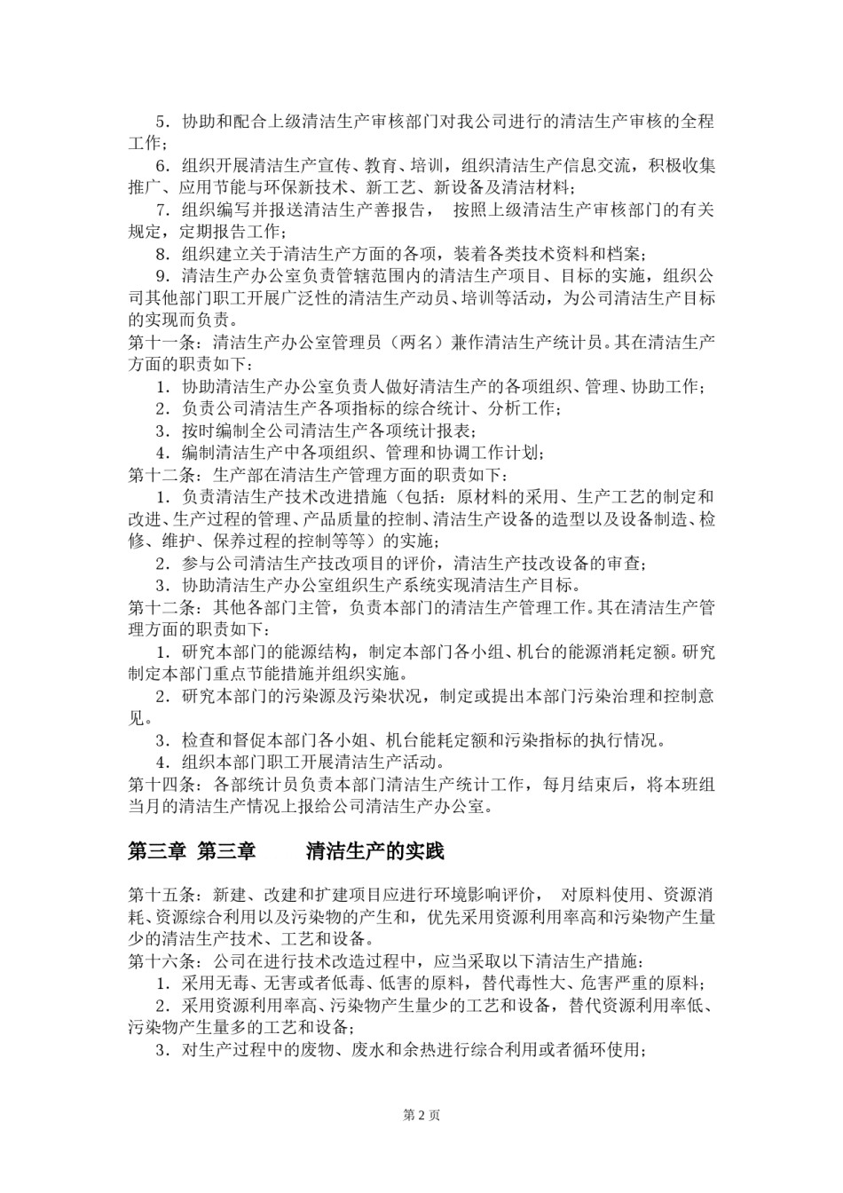 清洁生产管理制度(细则).doc_第2页