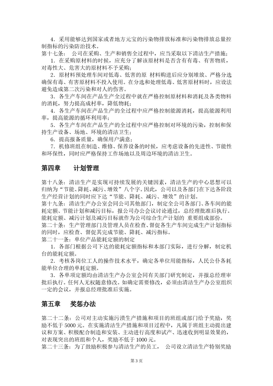 清洁生产管理制度(细则).doc_第3页