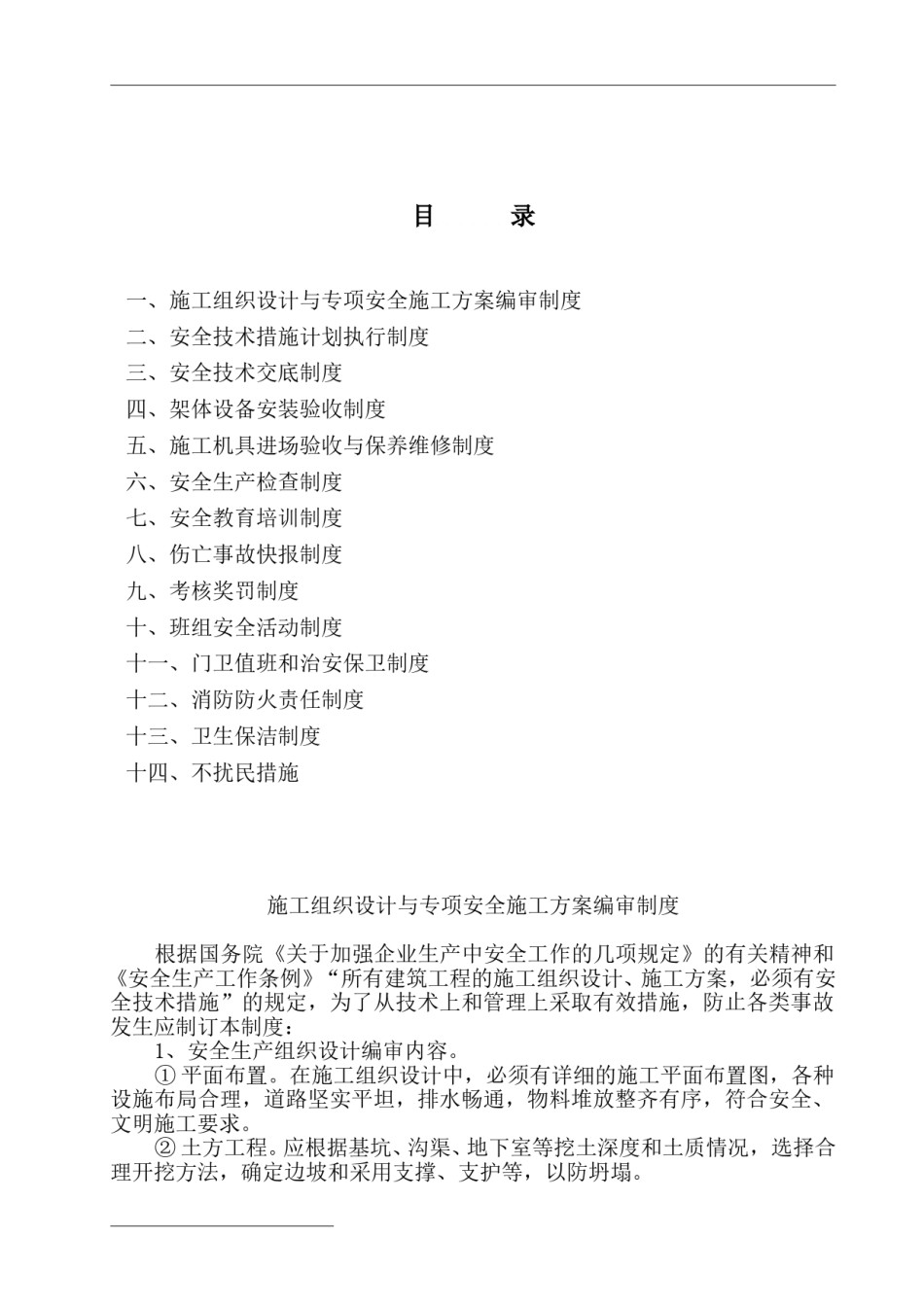 工地安全生产管理制度.doc_第1页