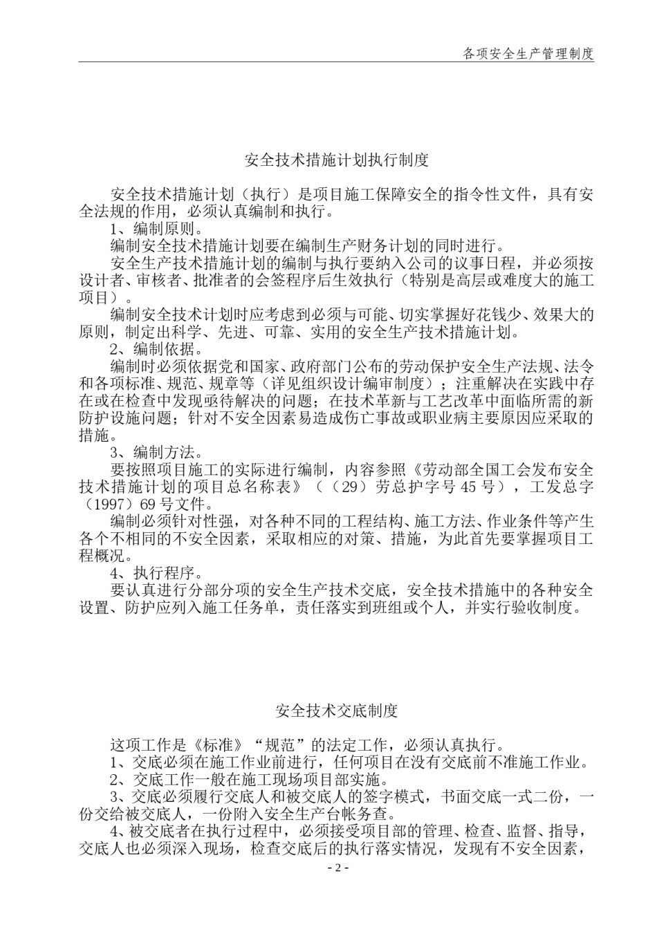 工地安全生产管理制度.doc_第3页