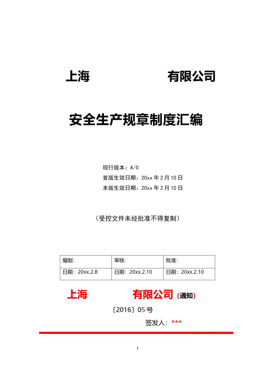 安全生产管理制度汇编.doc_第1页