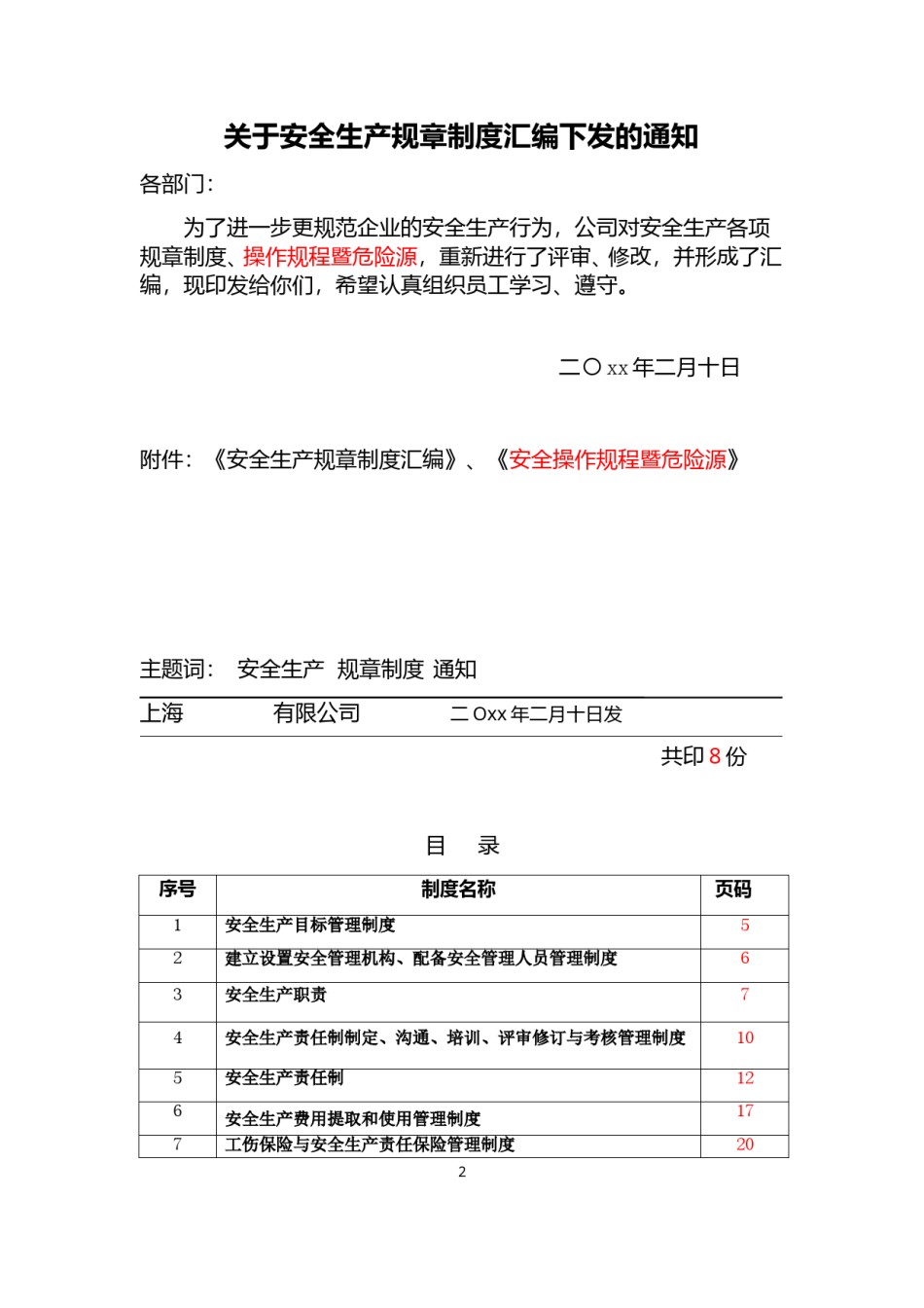 安全生产管理制度汇编.doc_第2页