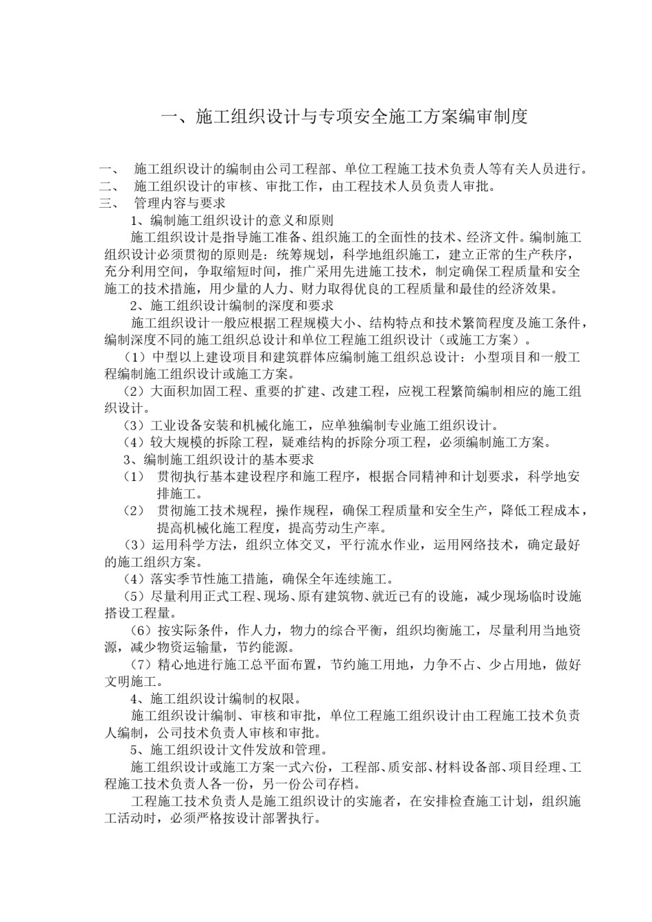 安全生产管理制度2019.doc_第2页