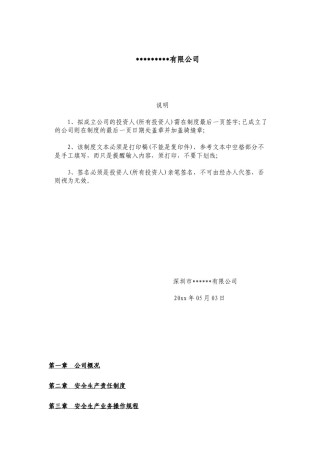 安全生产管理制度11.docx