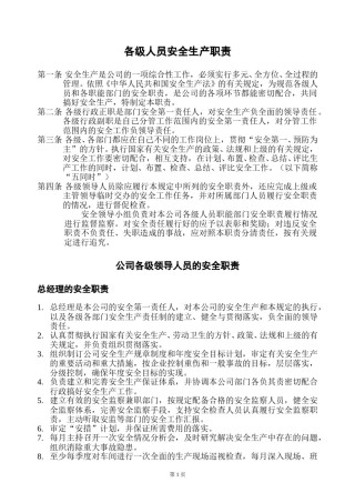 安全生产管理制度(制造业).doc