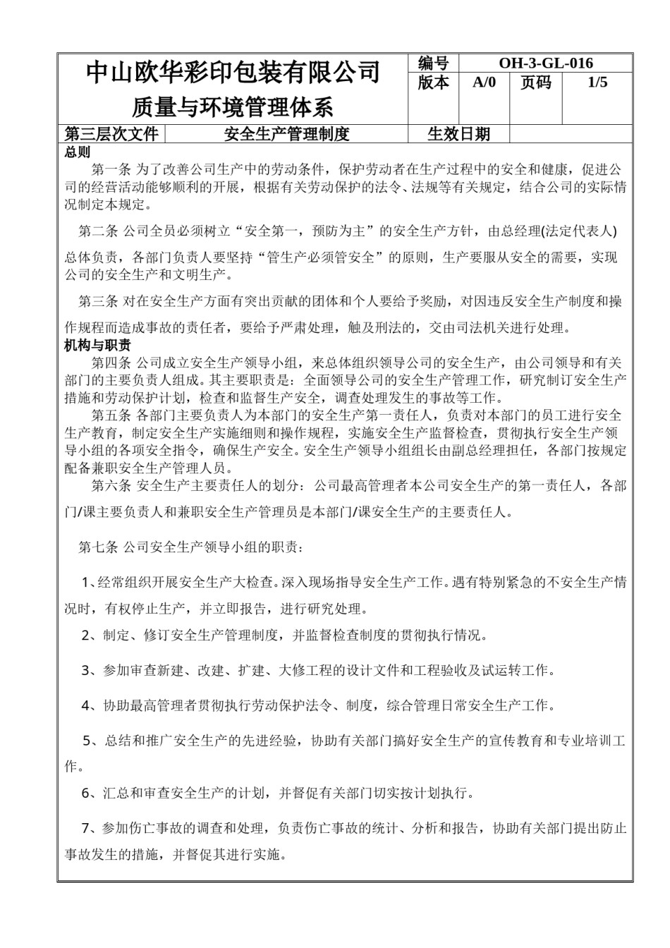 安全生产管理制度.doc_第1页