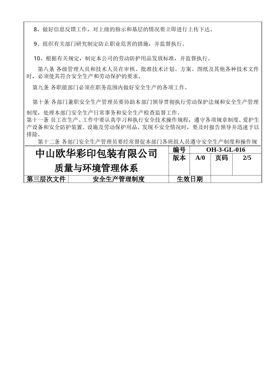 安全生产管理制度.doc_第2页
