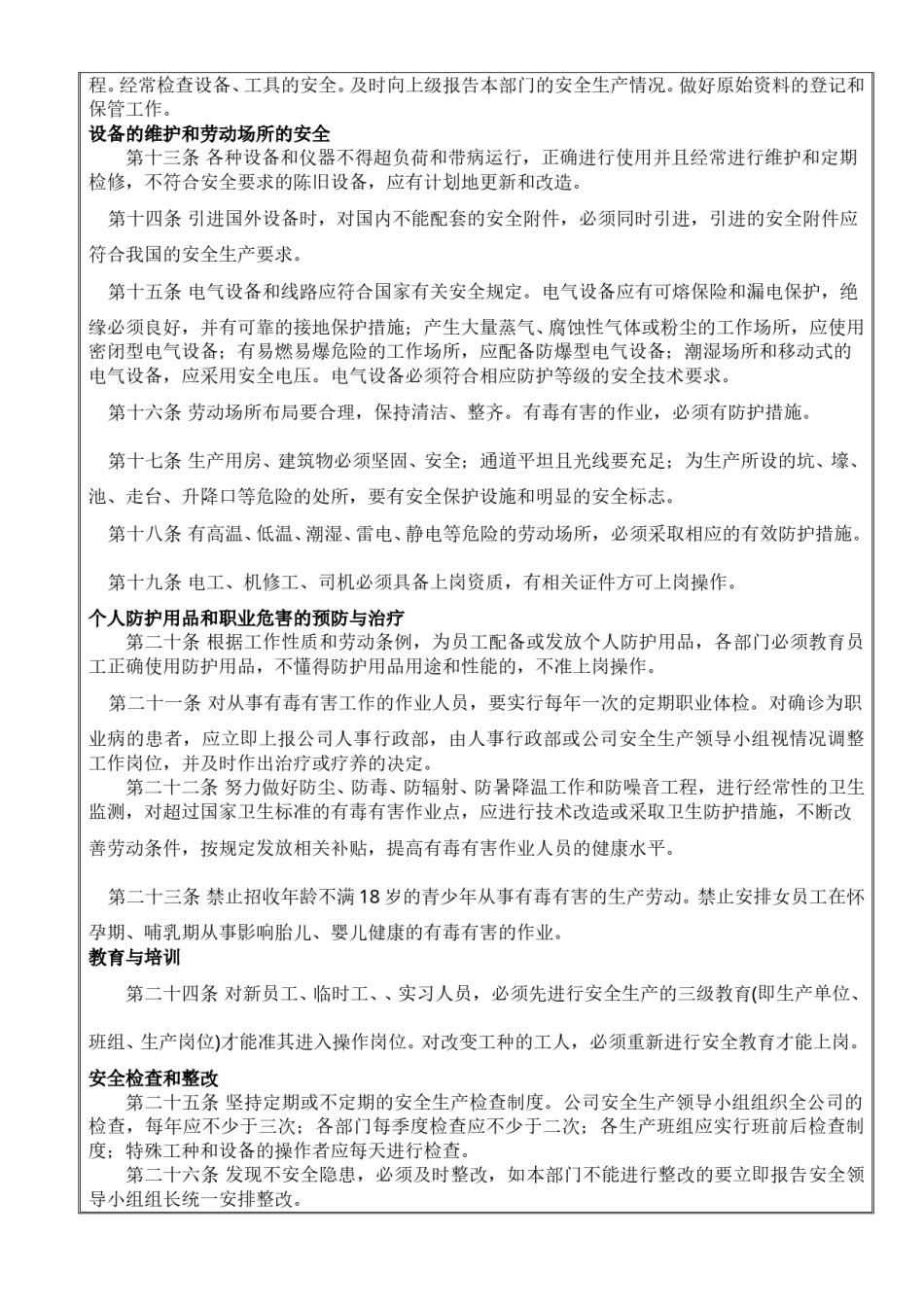 安全生产管理制度.doc_第3页