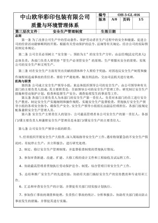 安全生产管理制度.doc