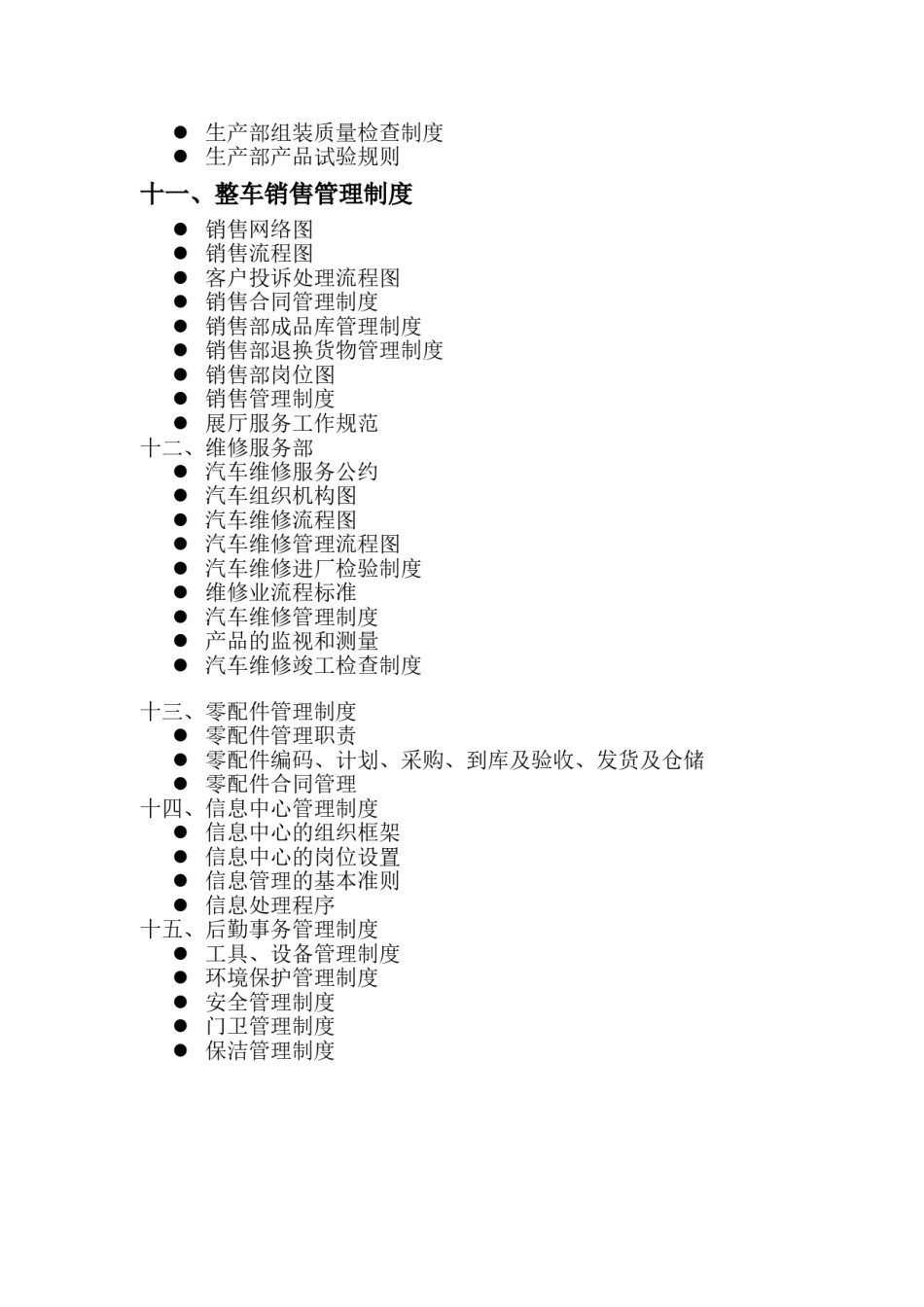 郑州日产4S店管理制度.doc_第2页