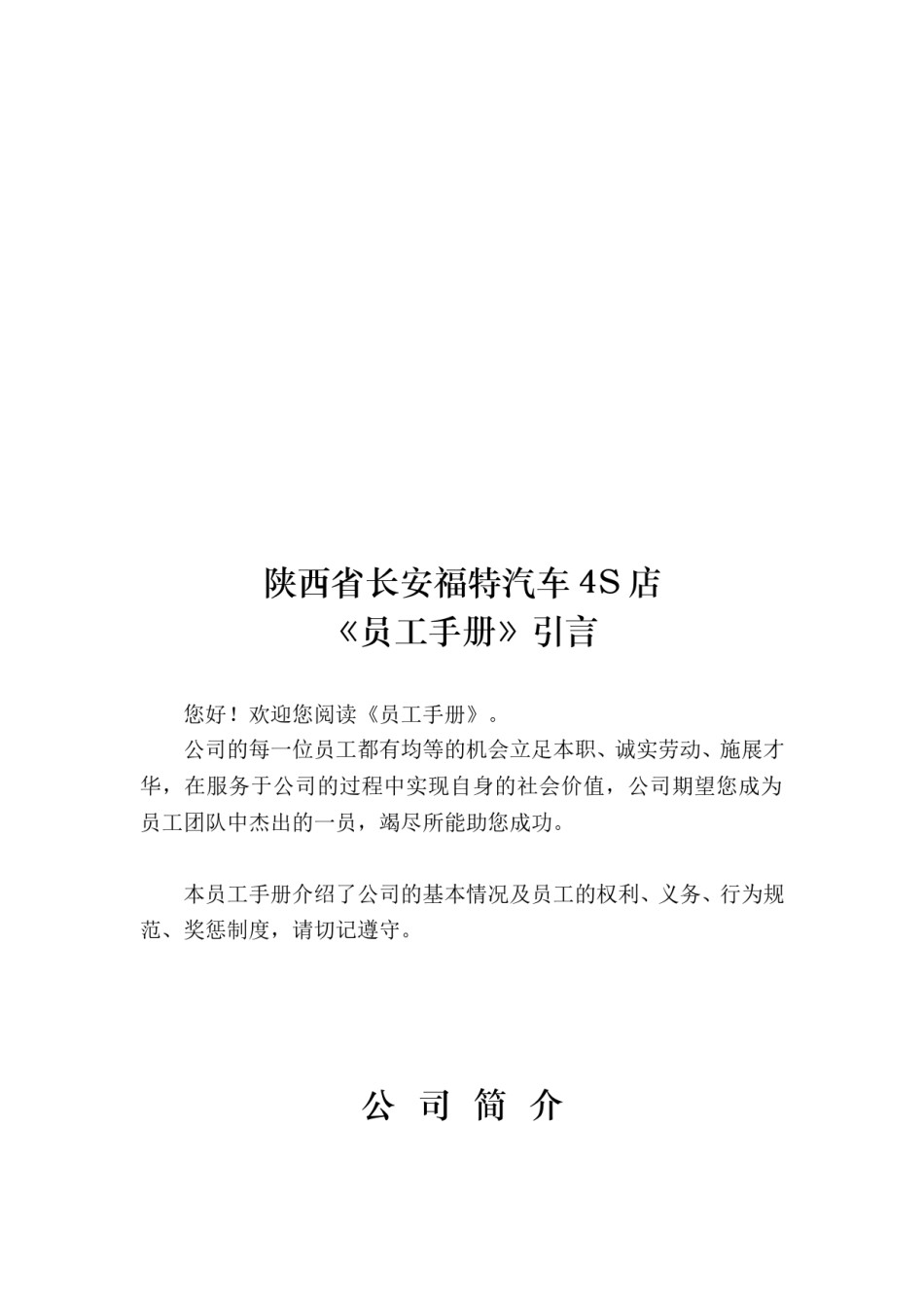 郑州日产4S店管理制度.doc_第3页
