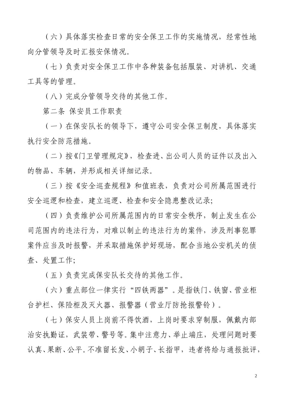 一汽大众4S安全保卫管理制度改版.doc_第2页