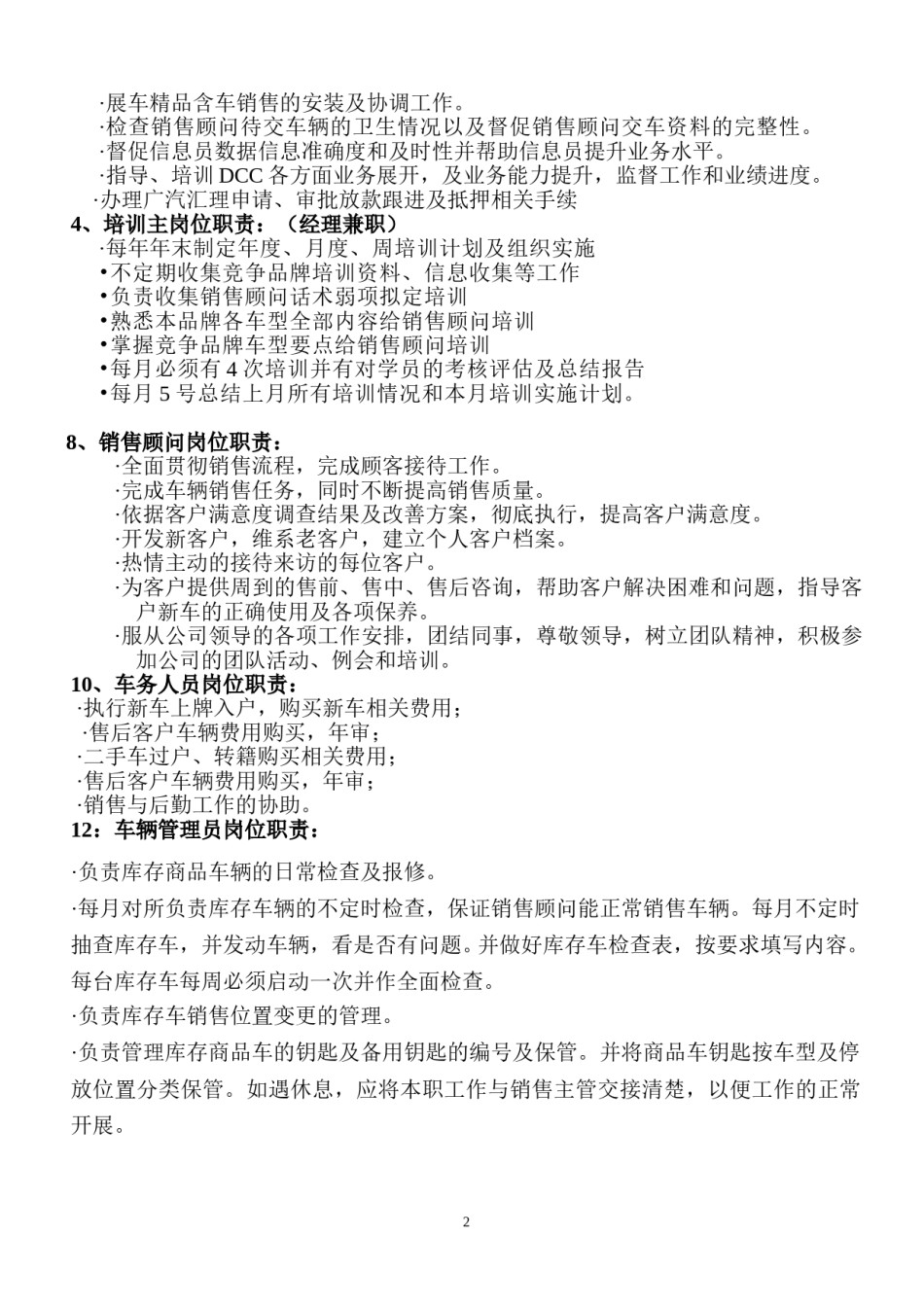 完整-汽车4S店销售管理制度.doc_第2页