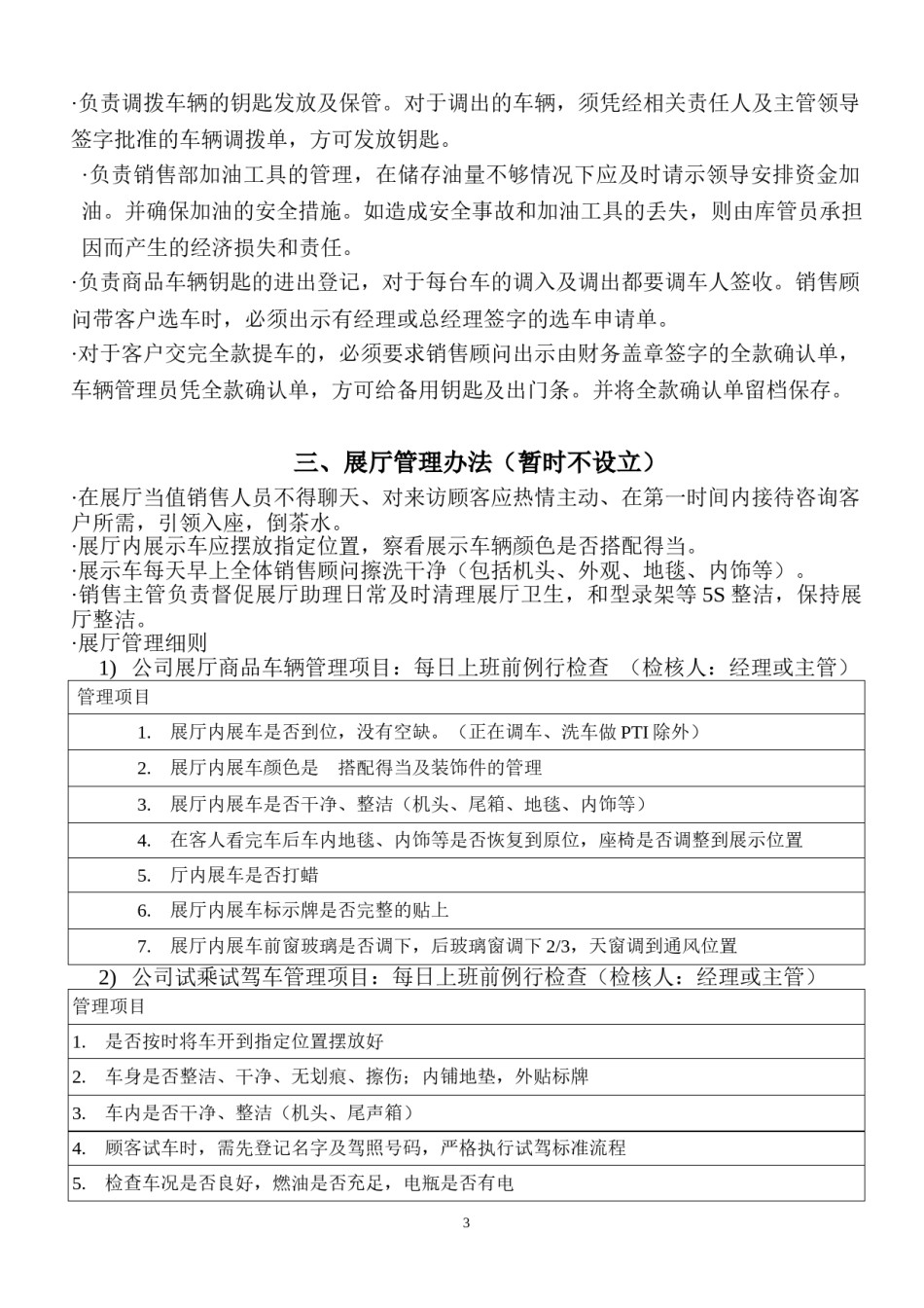 完整-汽车4S店销售管理制度.doc_第3页