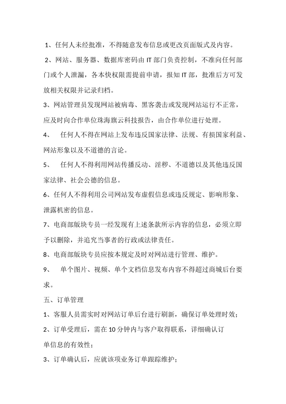 电子商务部职责.docx_第2页