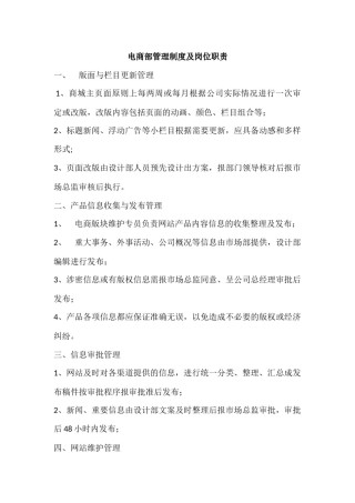 电子商务部职责.docx