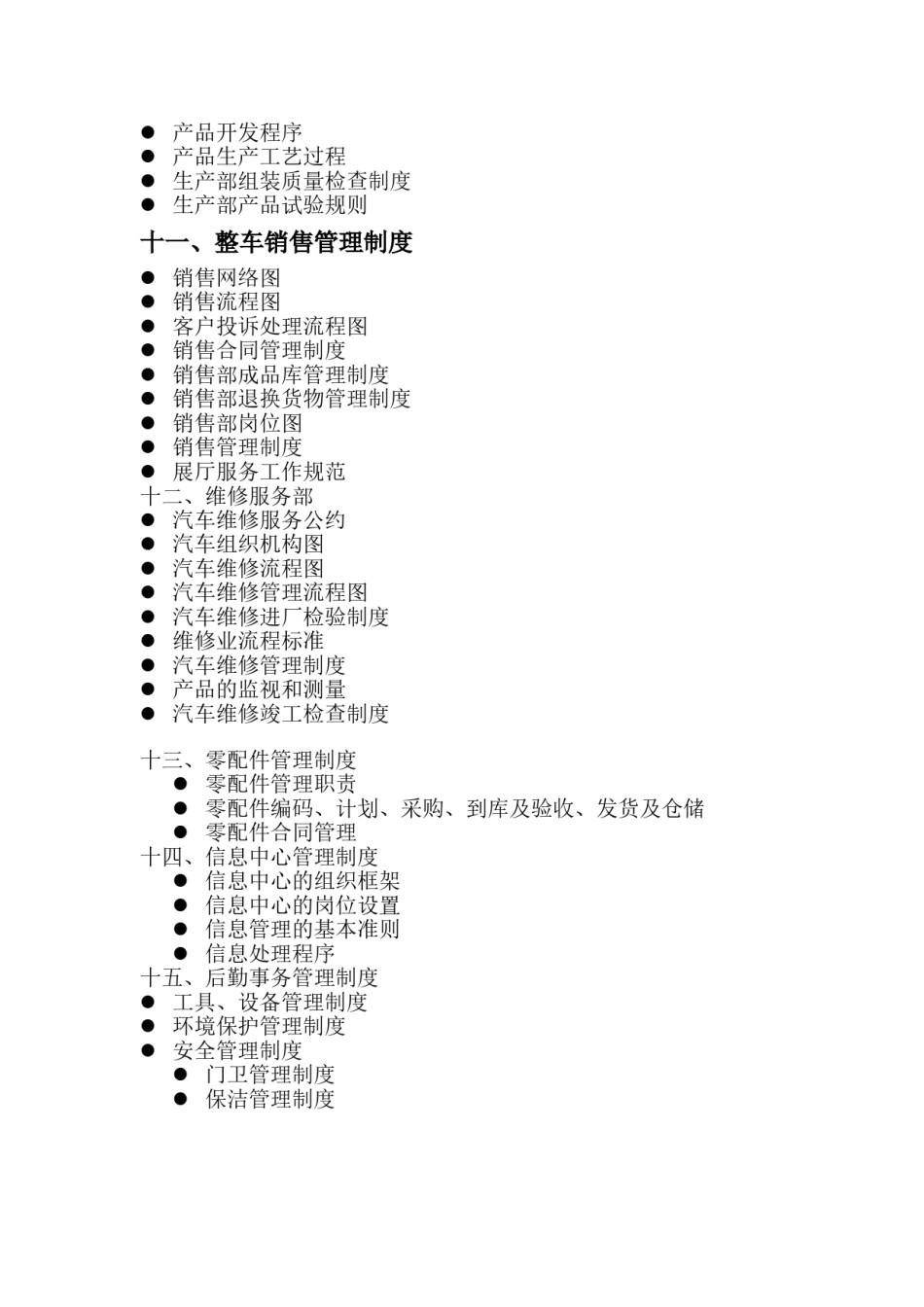 上海大众4S店管理制度.doc_第2页