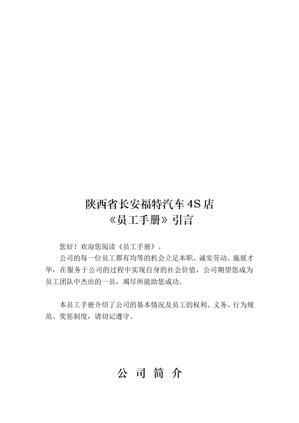 上海大众4S店管理制度.doc_第3页