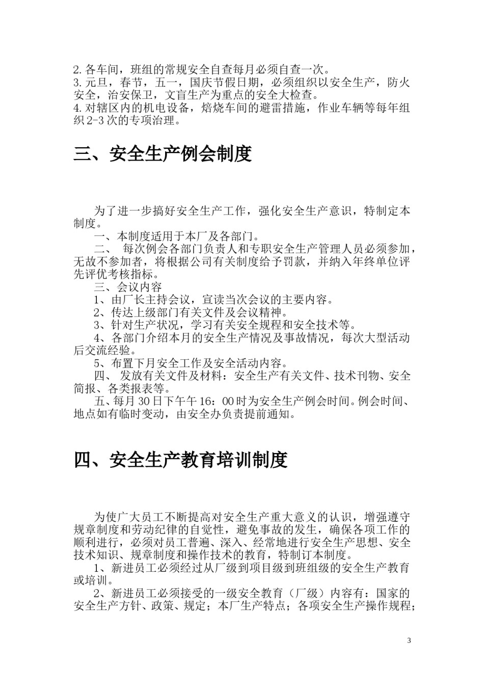 砖厂安全生产管理制度.doc_第3页