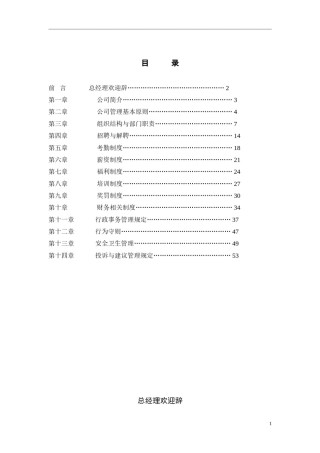 汽车服务4S店管理制度.doc