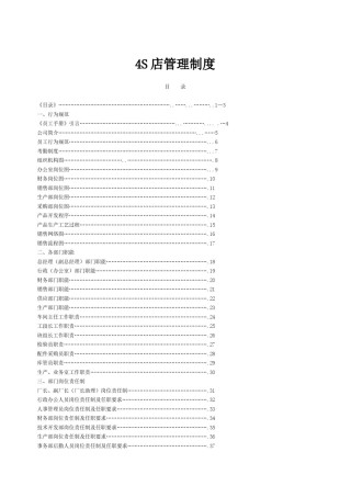 汽车4S店管理制度大全.doc