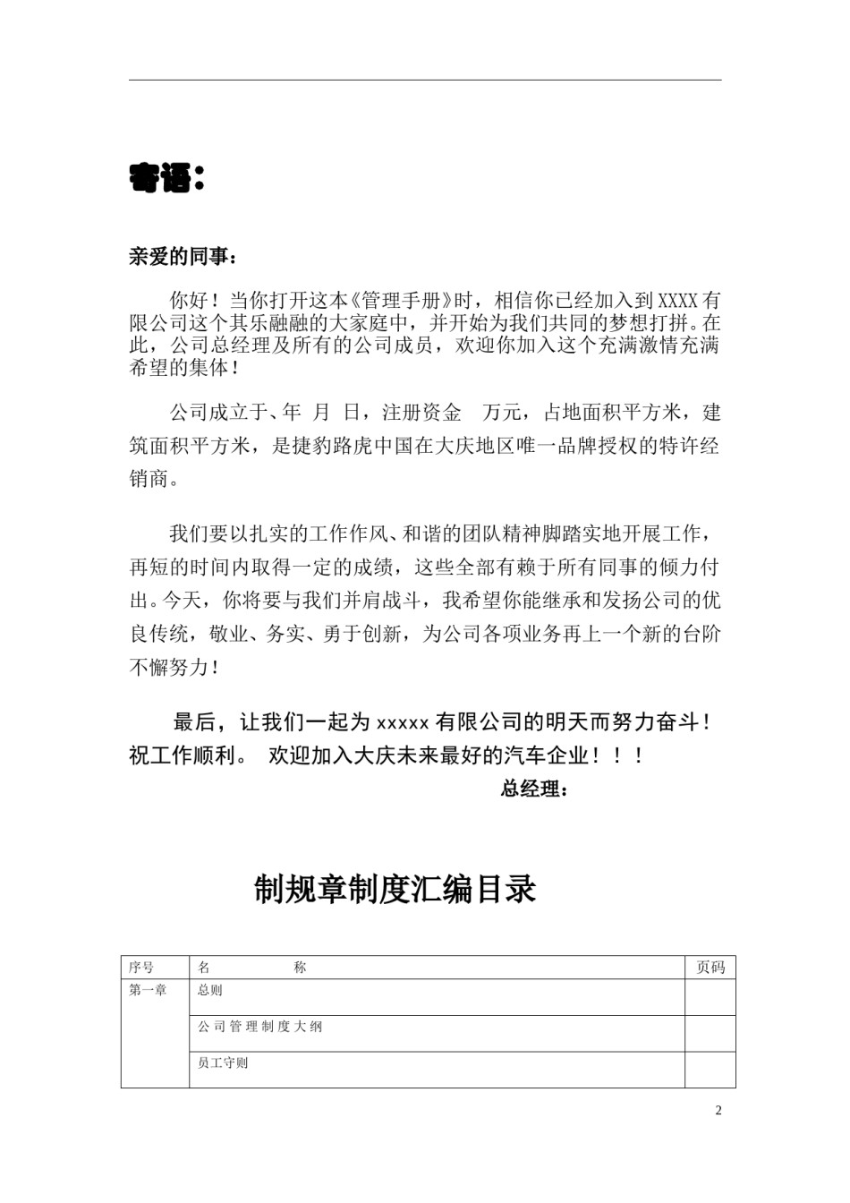 汽车4S店公司管理制度汇编.doc_第2页