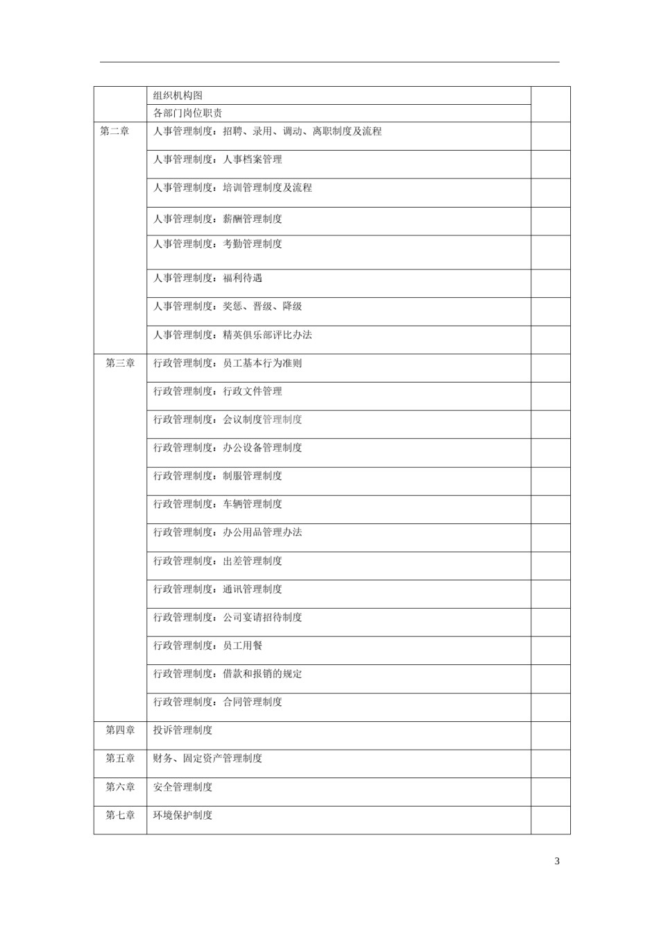 汽车4S店公司管理制度汇编.doc_第3页