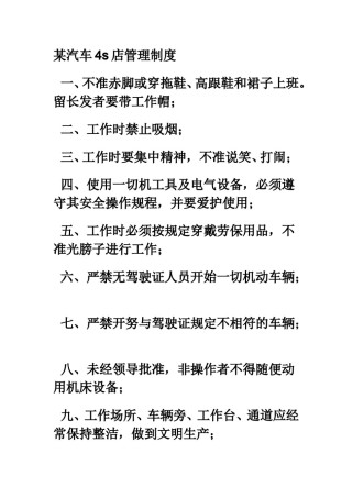 某汽车4s店管理制度22222.doc
