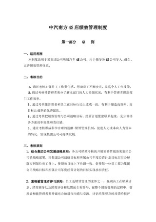 绝对值得下载：深圳某大型合资4S店绩效考核制度(DOC-77页).doc