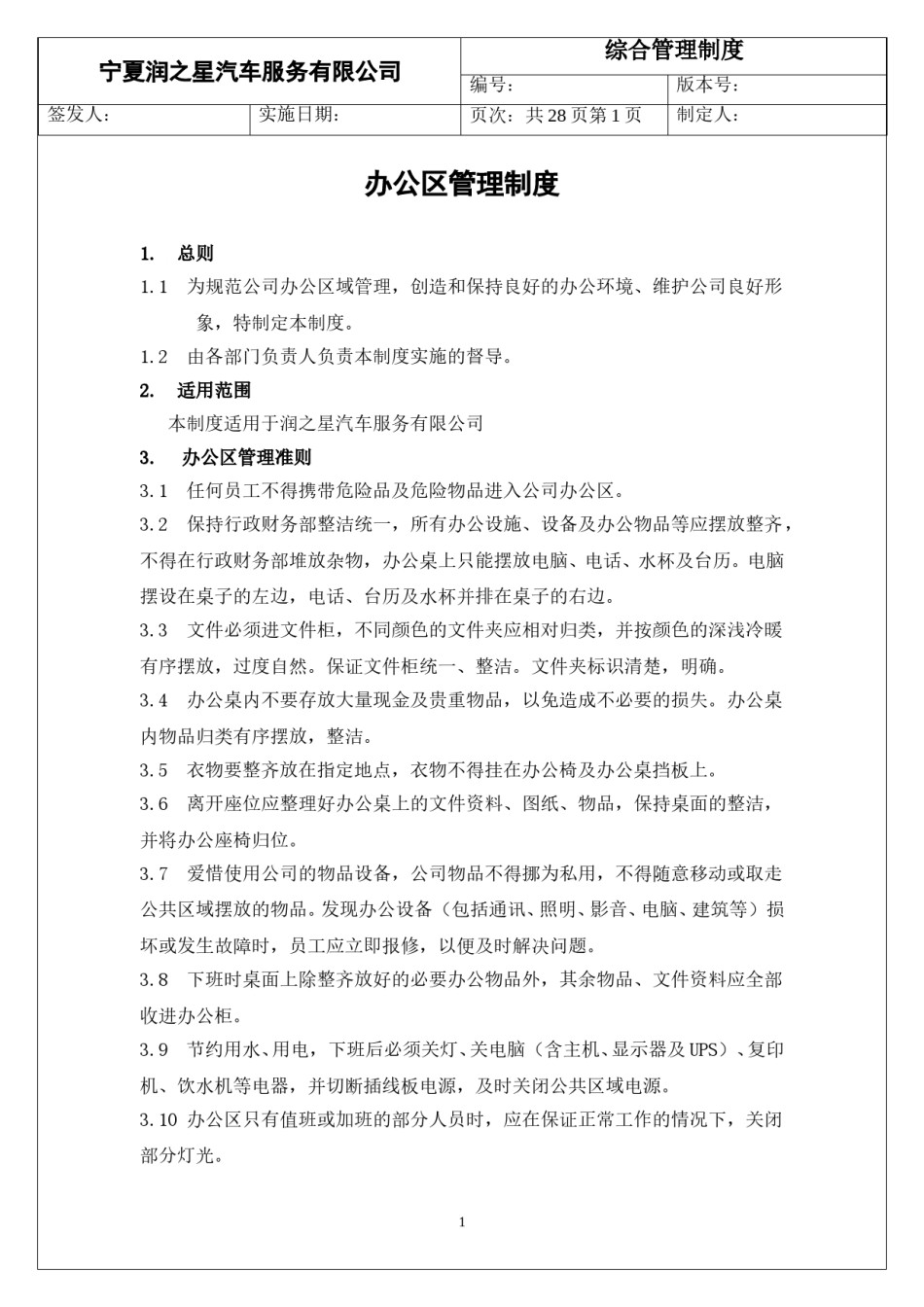 4S店综合管理制度.doc_第1页