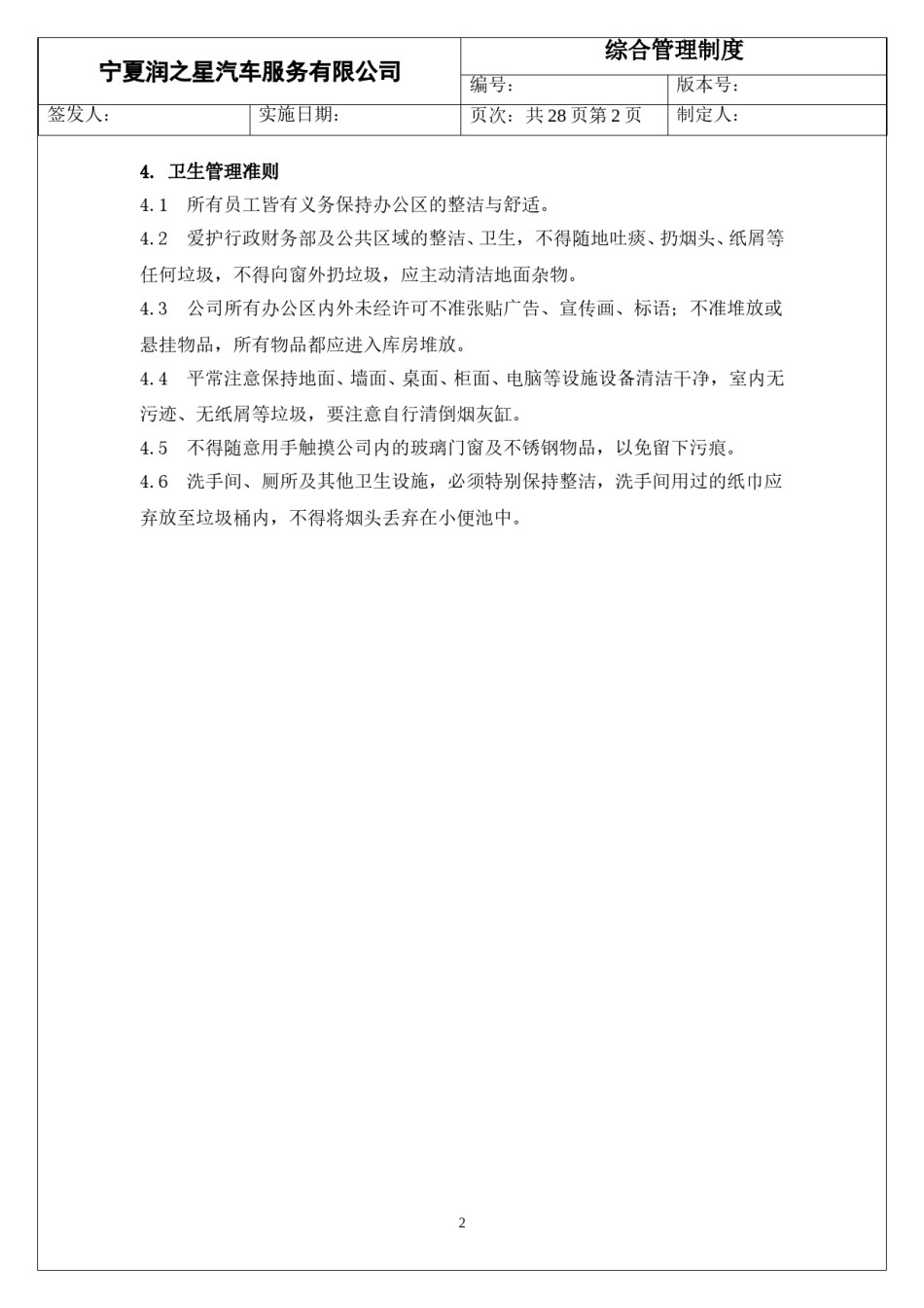 4S店综合管理制度.doc_第2页