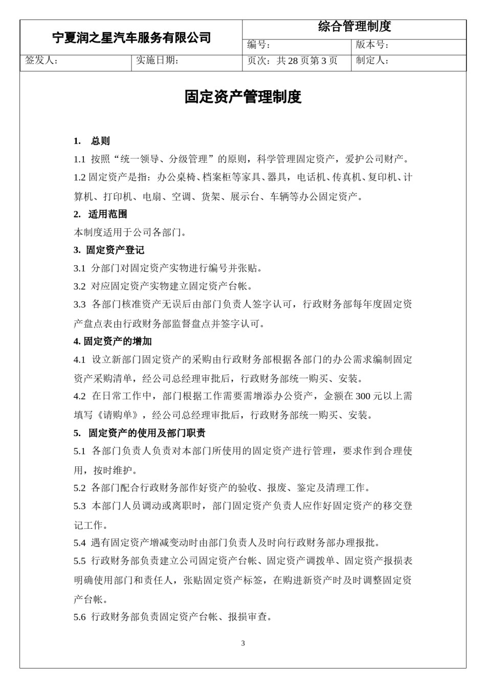 4S店综合管理制度.doc_第3页