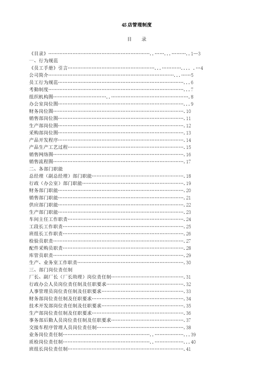 4S店全套管理制度（DOC92页）.doc_第1页