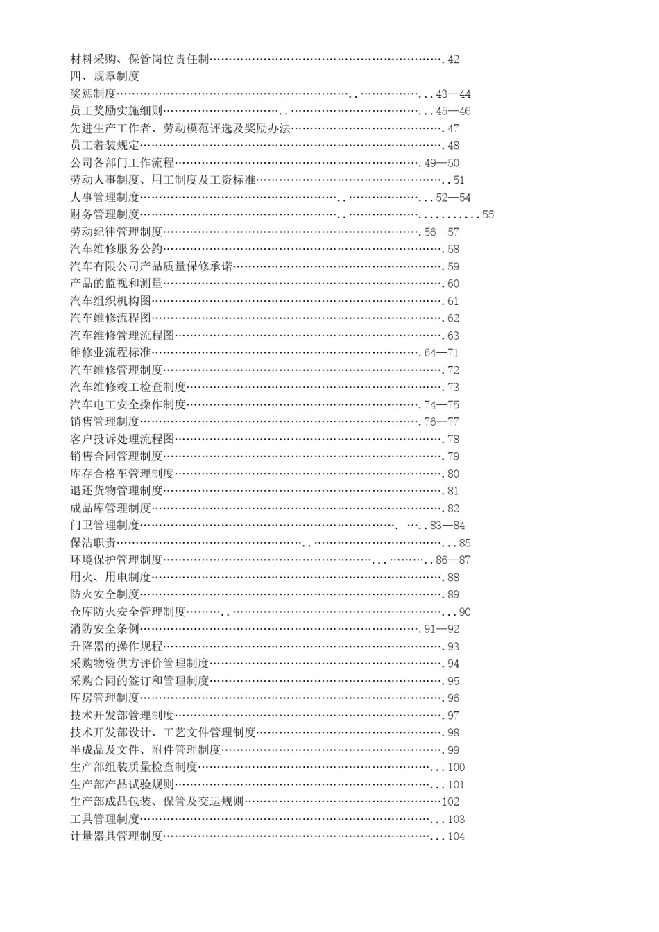 4S店全套管理制度（DOC92页）.doc_第2页