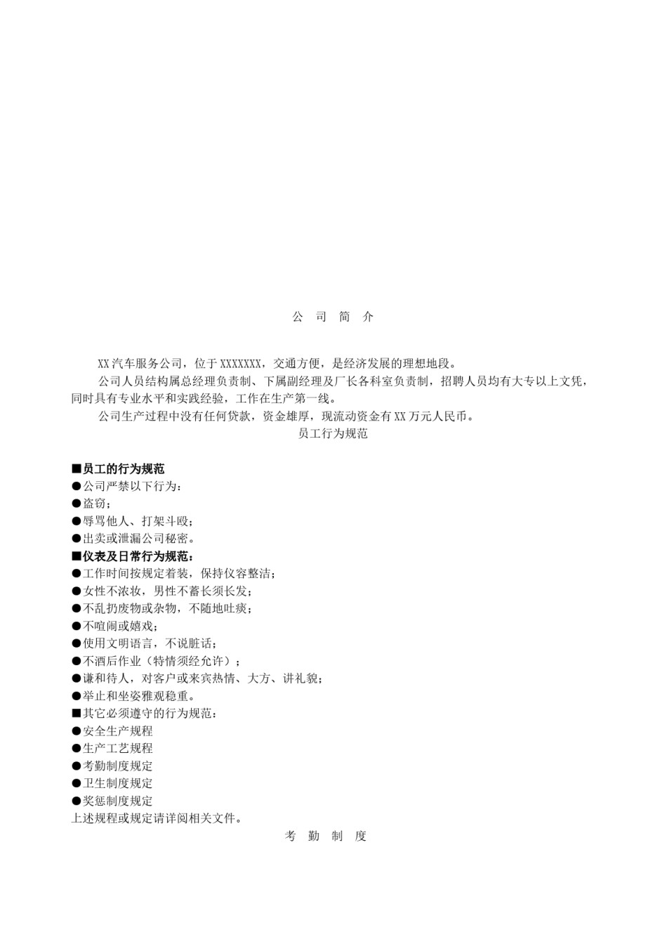 4S店全套管理制度（DOC92页）.doc_第3页