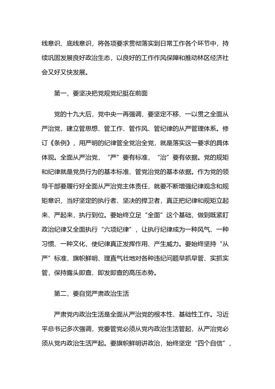 中国共产党纪律处分条例学习心得12篇_第2页