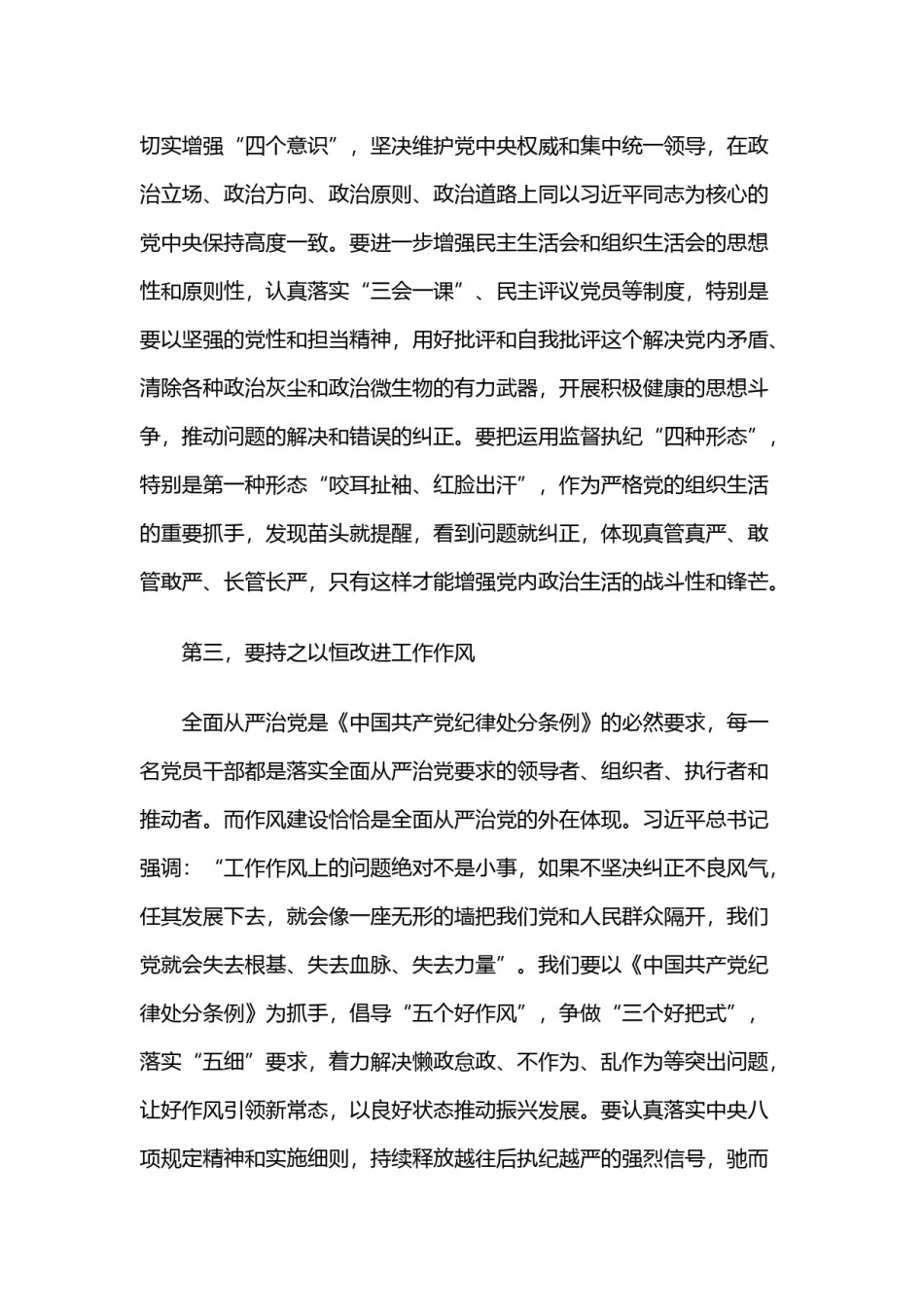 中国共产党纪律处分条例学习心得12篇_第3页