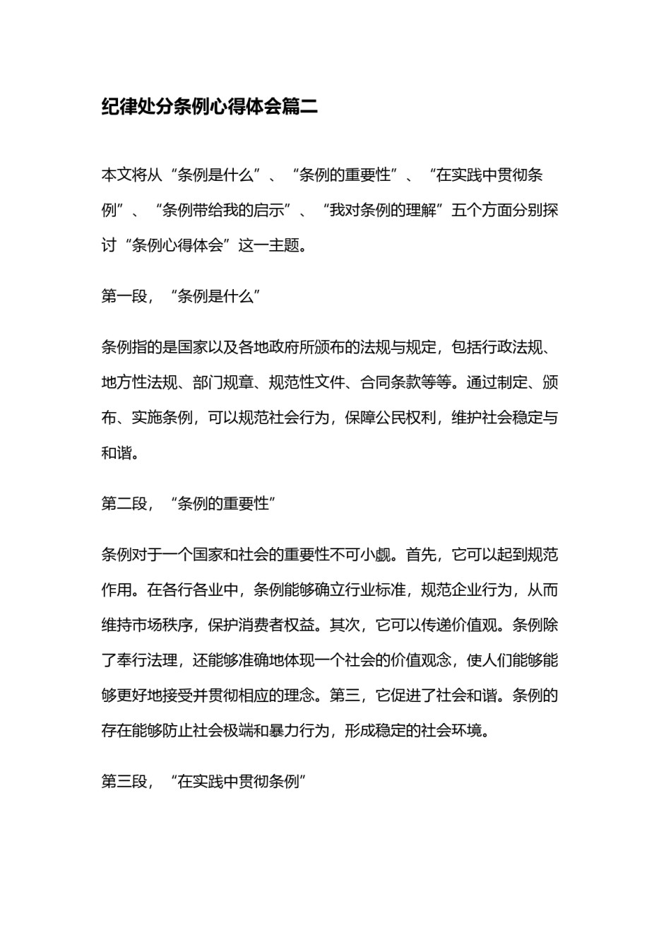中国共产党纪律处分条例学习心得范文15篇.docx_第3页