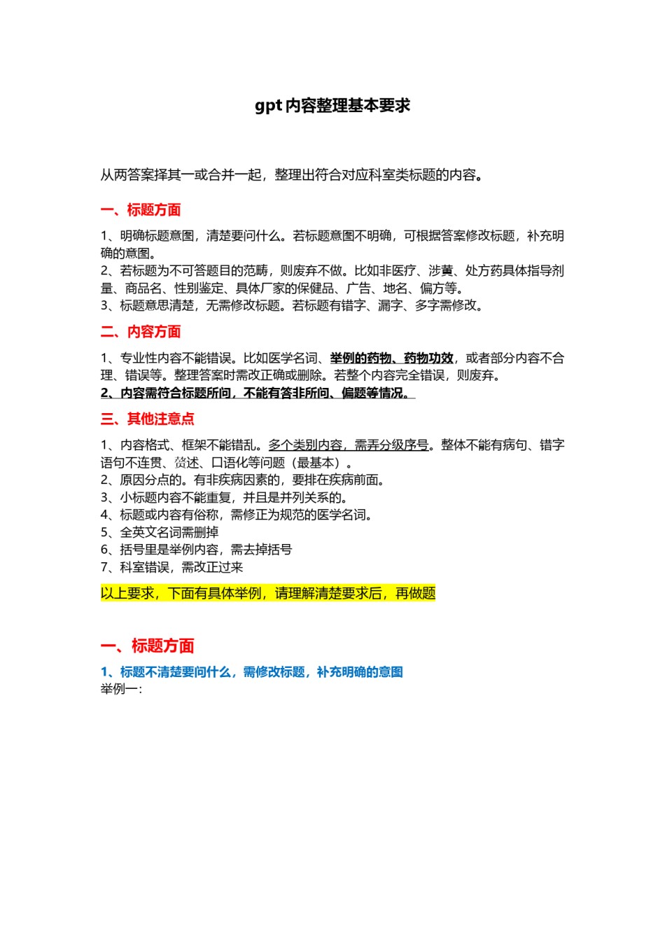 gpt内容整理基本要求(1).docx_第1页